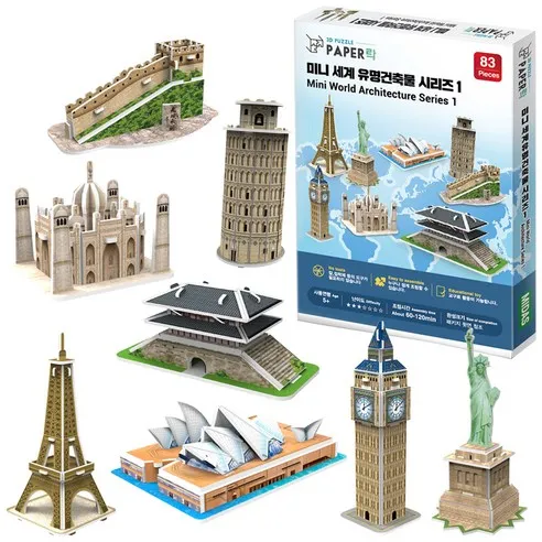 페이퍼락 미니 세계 유명건축물 시리즈1 3D 입체퍼즐