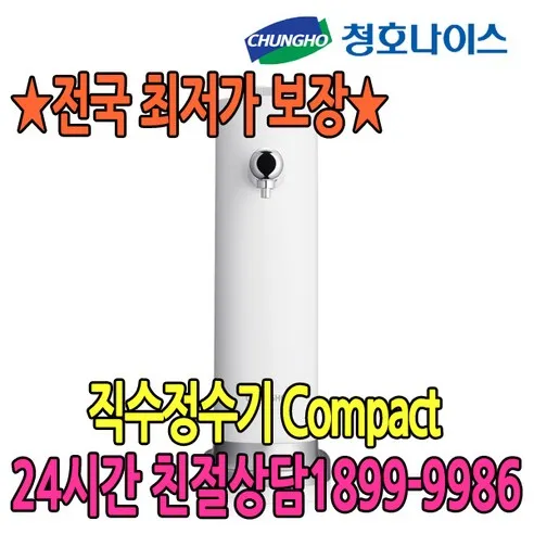 청호나이스 Compact 직수형 정수기 WP-10C6500N